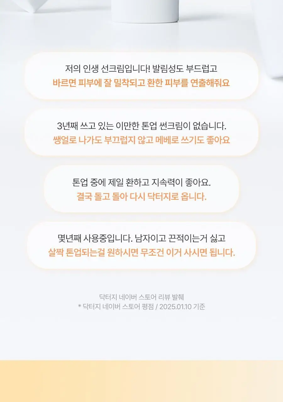 [포켓몬 에디션] 닥터지 브라이트닝 업 선 플러스 50ml 1+1 기획 (+10ml+UV치크 5ml) 상세페이지 11